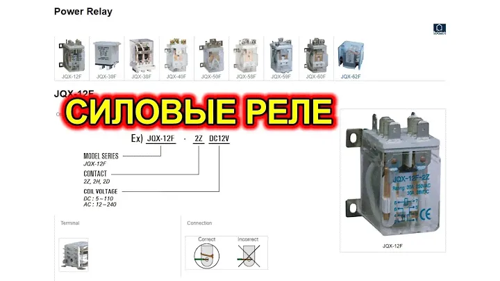 Силовые реле.